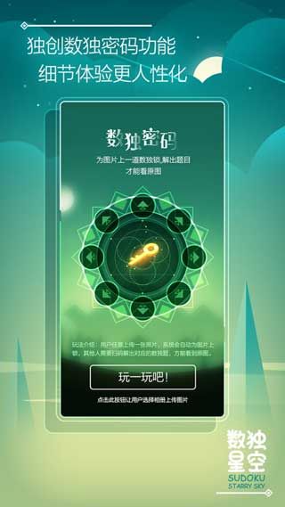 数独星空2025无限资源破解版