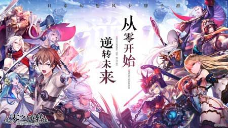 零之逆转内购破解版2025