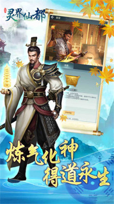 灵界仙都破解版