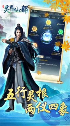 灵界仙都破解版