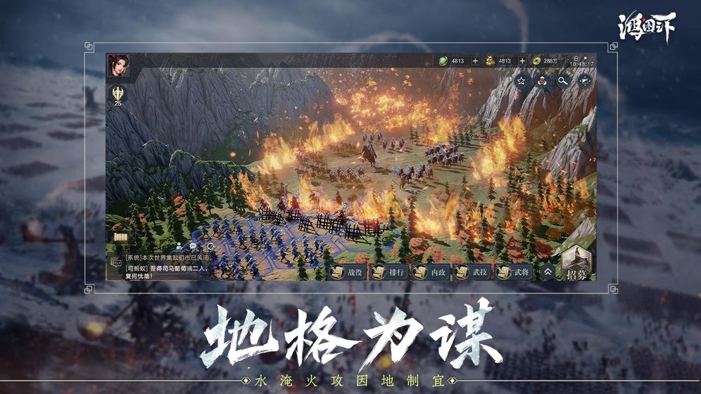 鸿图之下公测版v1.0.24
