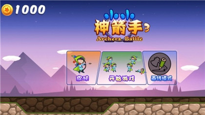 小小神箭手3最新破解版v1.0.0