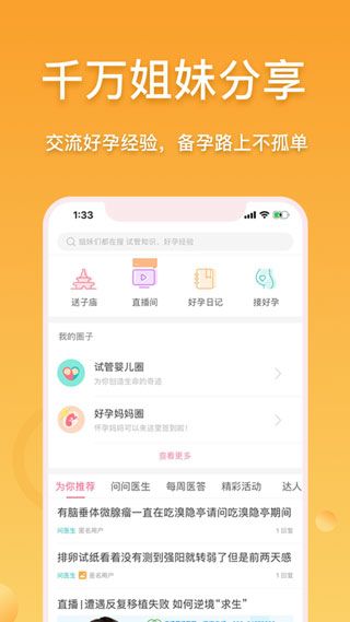 好孕帮软件APP免费版v3.5.6