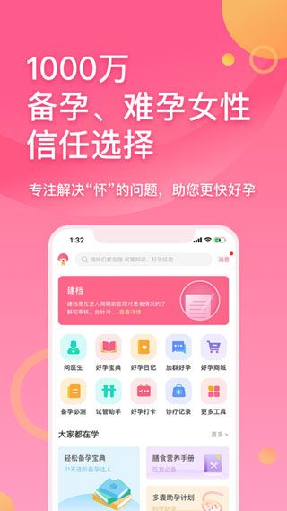 好孕帮软件APP免费版v3.5.6