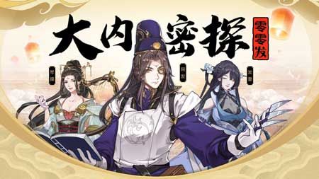 密探零零发2025无限元宝破解版