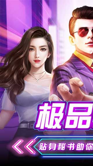 极品小秘破解版v1.0安卓