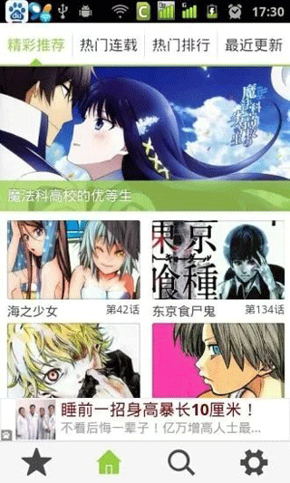 草狐漫画app免费下拉式阅读