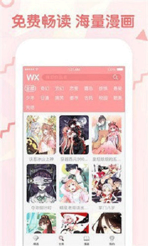 外番漫画app无限阅读破解版