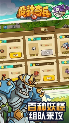 投射奇兵无限金币破解版