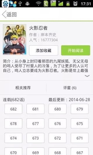 草狐漫画app免费下拉式阅读