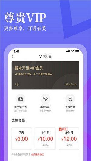 进击小说app破解版