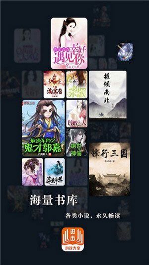进击小说app破解版