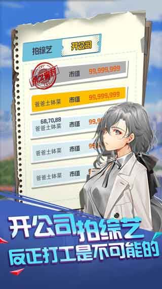 赚他十个亿破解版无限天赋