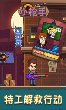 小枪手子弹大师无限子弹破解版