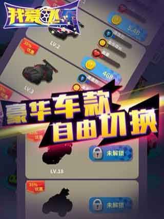 我爱飞车最新内购破解版