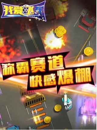 我爱飞车最新内购破解版