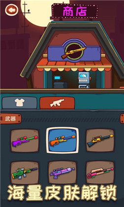 小枪手子弹大师无限子弹破解版