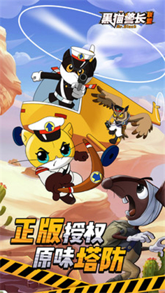 黑猫警长联盟破解版无限内购