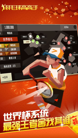 羽毛球高高手游戏安装