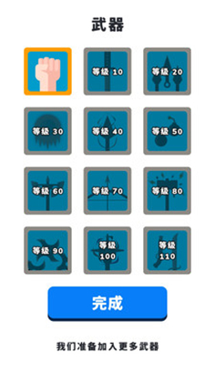 武器大师无限金币钻石版