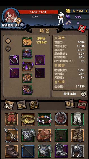 不一样传说(宝石符文破解)v0.0154