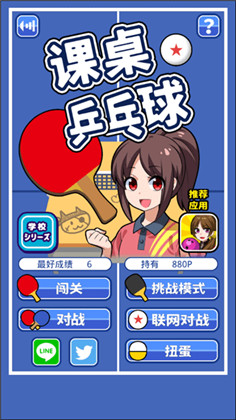 课桌乒乓球最新版本中文版