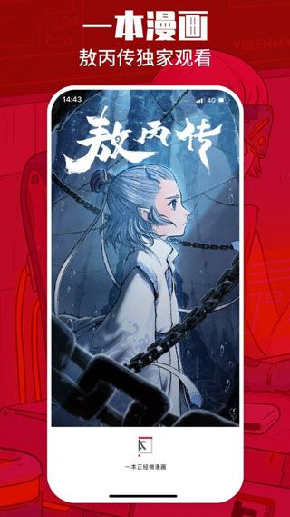 一本漫画app全集在线观看免费版