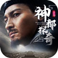 神都探奇无限元宝破解版