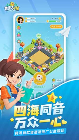 普通话小镇游戏2025