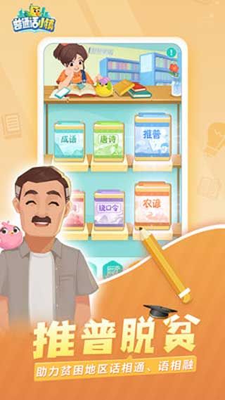 普通话小镇游戏2025