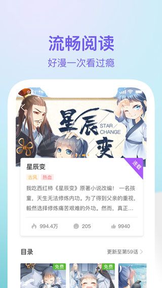 番狸漫画app无删减版免费