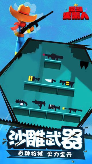 激斗火柴人无敌版