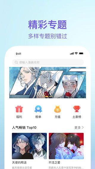 番狸漫画app无删减版免费