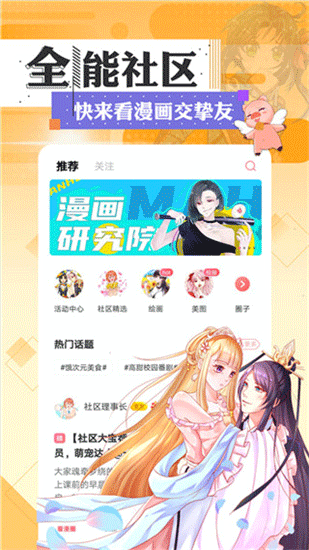 靠谱漫画app永久免费vip破解版