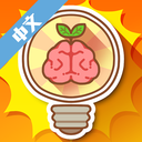 烧脑大挑战游戏最新版