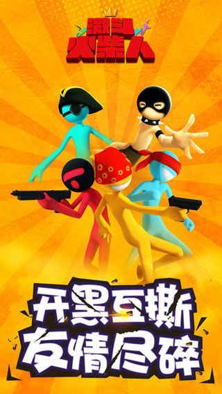 激斗火柴人无敌版