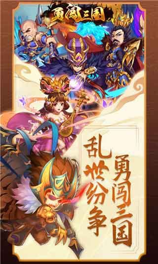 勇闯三国无限金币破解版2025