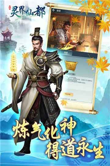 灵界仙都无限灵石版