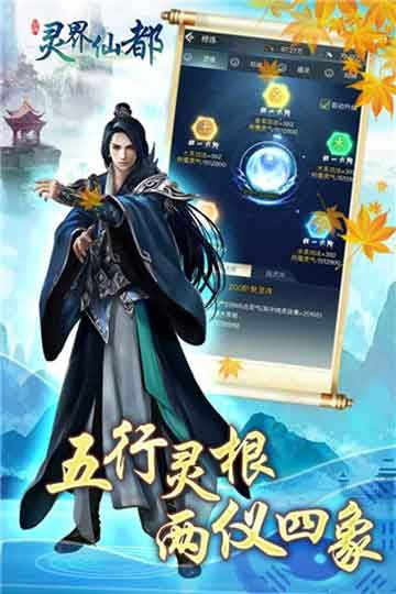 灵界仙都无限灵石版