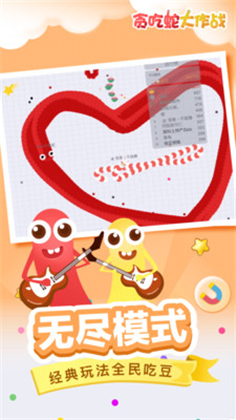 贪吃蛇大作战无敌破解版