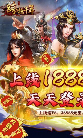 跨越千年满v特权bt版
