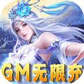 沧海昆仑GM无限充值版2025