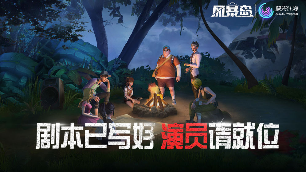 风暴岛内购最新破解版2025