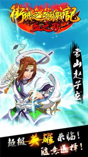 街机之三国战记破解版2025