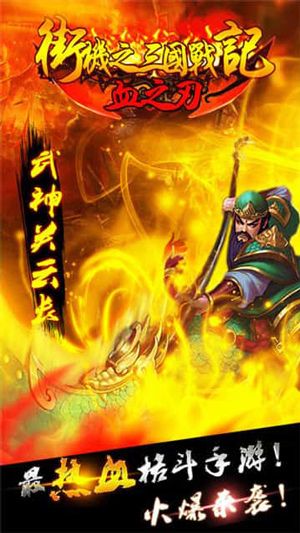 街机之三国战记破解版2025