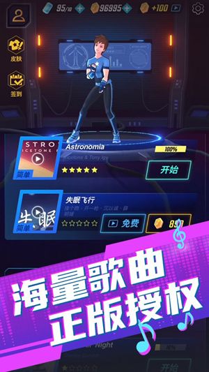 节奏音速大师内购破解版