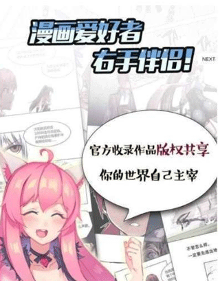 彩翼漫画app在线阅读免费版