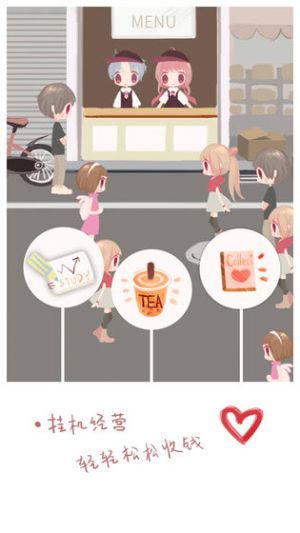 恋恋奶茶小铺无限金币破解版