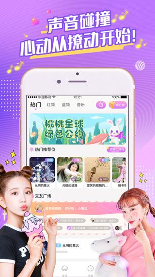 桃桃星球app官方最新版