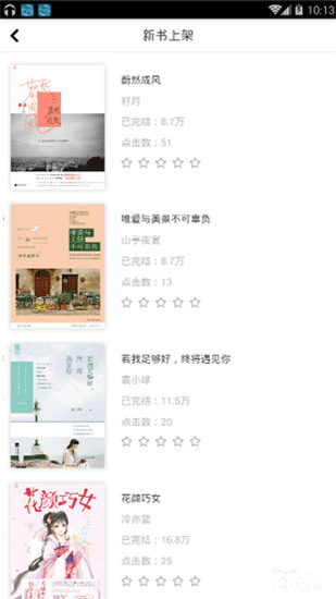 花火小说在线全文阅读破解版